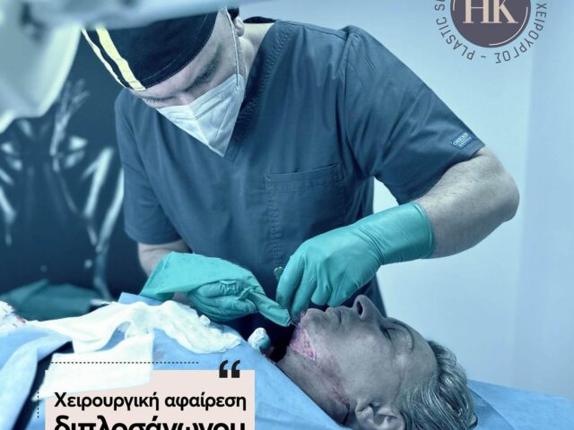 Χειρουργική Αποκατάσταση Διπλοσάγωνου