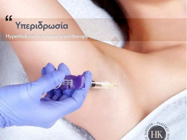 Η Αντιμετώπιση της Υπεριδρωσίας