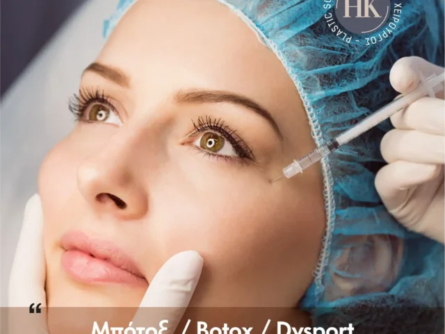 Botox / Dysport