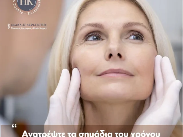 Βελτίωση Χαρακτηριστικών Προσώπου